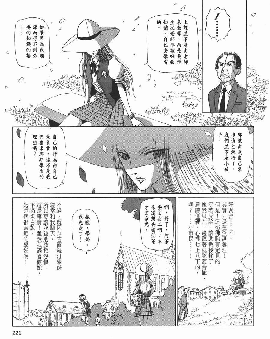 《五星物语》漫画最新章节11卷免费下拉式在线观看章节第【205】张图片