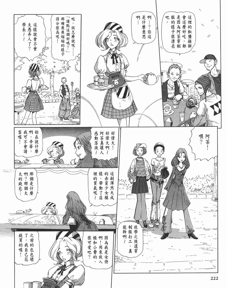 《五星物语》漫画最新章节11卷免费下拉式在线观看章节第【206】张图片