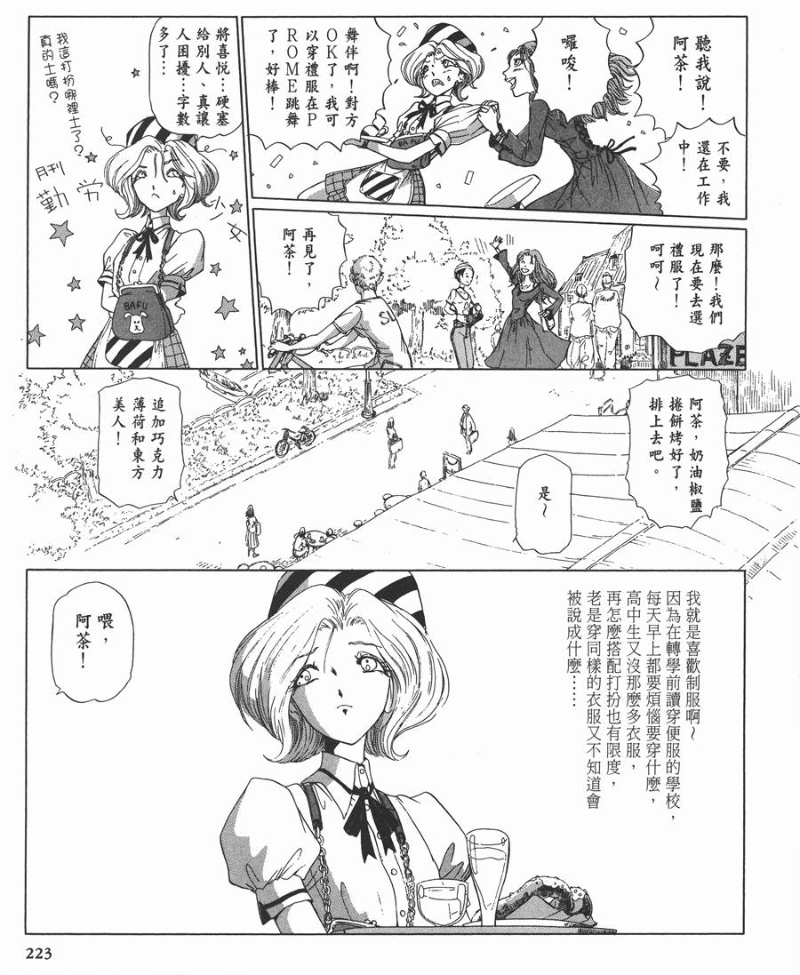 《五星物语》漫画最新章节11卷免费下拉式在线观看章节第【207】张图片