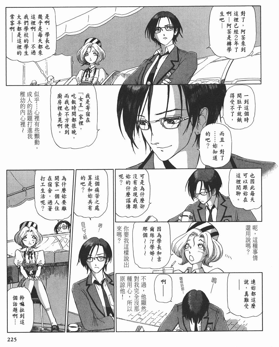 《五星物语》漫画最新章节11卷免费下拉式在线观看章节第【209】张图片