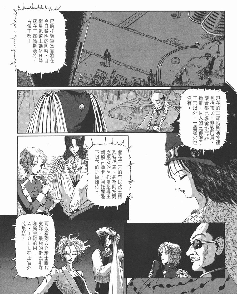 《五星物语》漫画最新章节11卷免费下拉式在线观看章节第【21】张图片