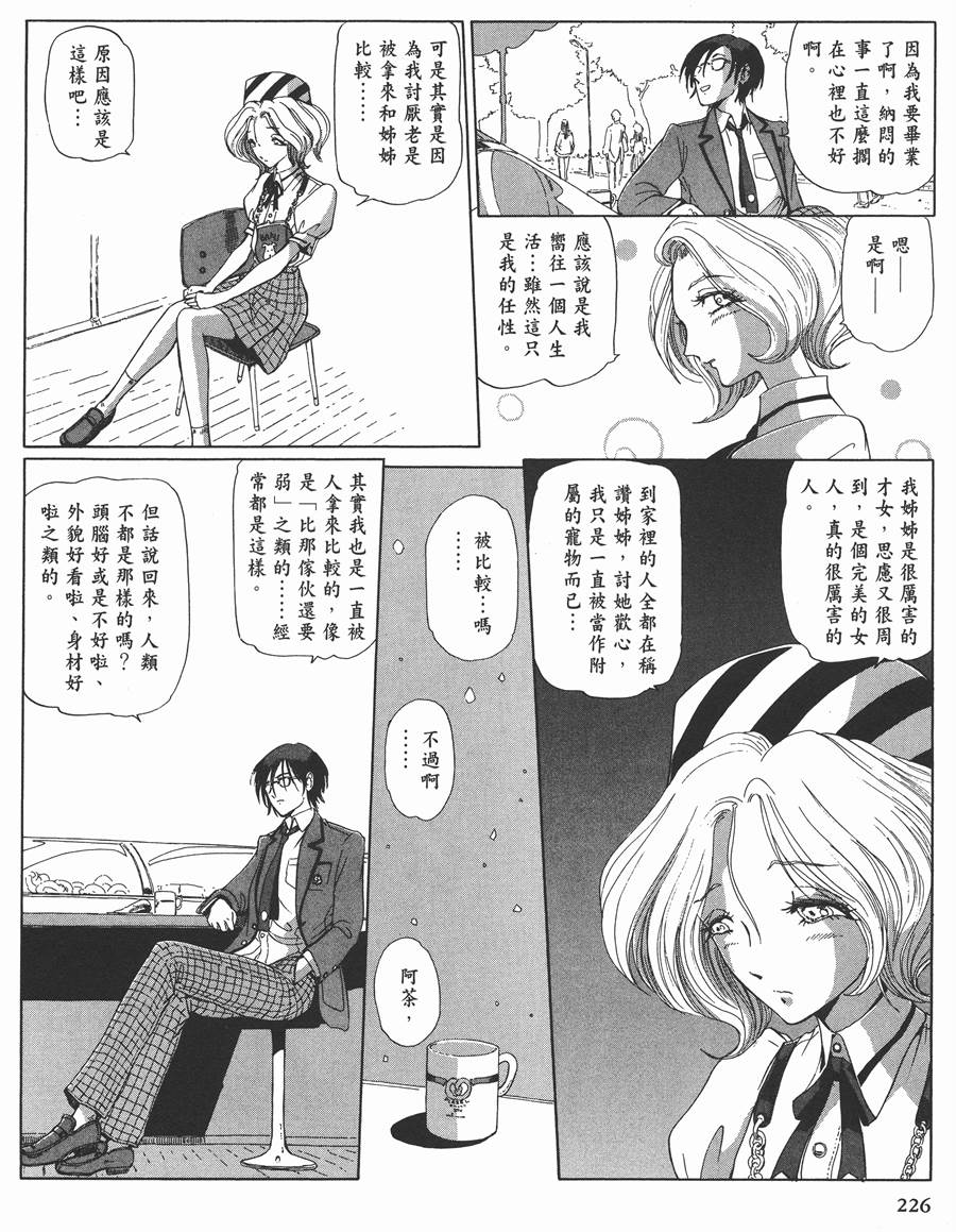 《五星物语》漫画最新章节11卷免费下拉式在线观看章节第【210】张图片