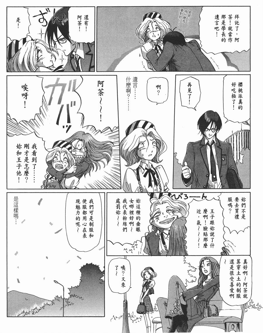 《五星物语》漫画最新章节11卷免费下拉式在线观看章节第【212】张图片