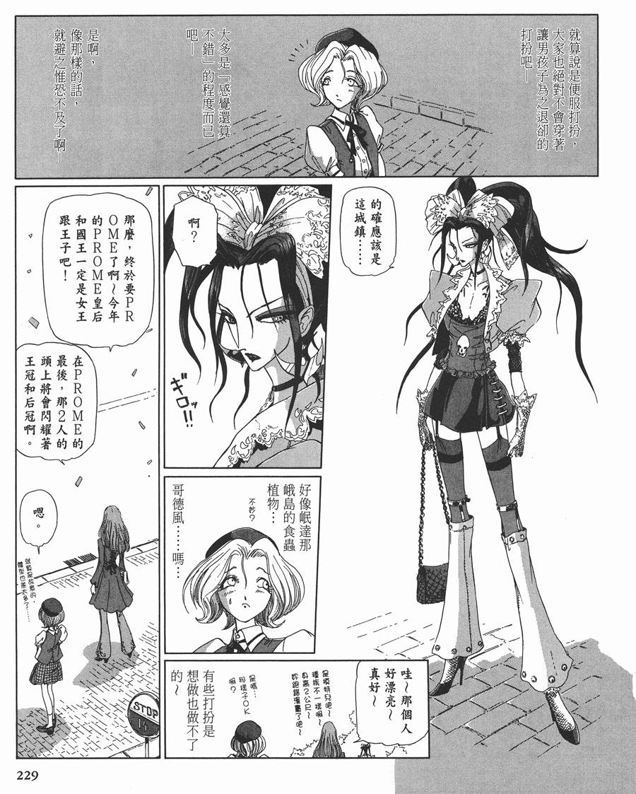 《五星物语》漫画最新章节11卷免费下拉式在线观看章节第【213】张图片