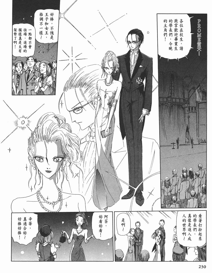 《五星物语》漫画最新章节11卷免费下拉式在线观看章节第【214】张图片