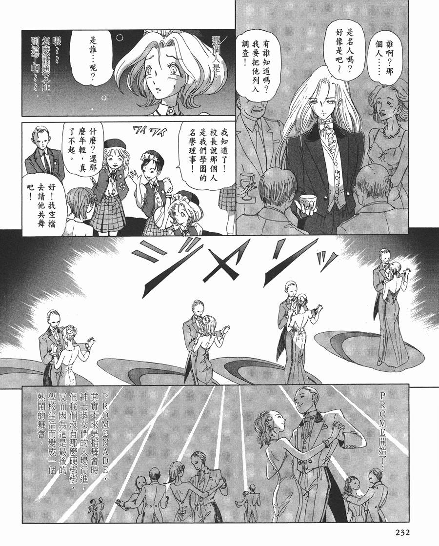 《五星物语》漫画最新章节11卷免费下拉式在线观看章节第【216】张图片