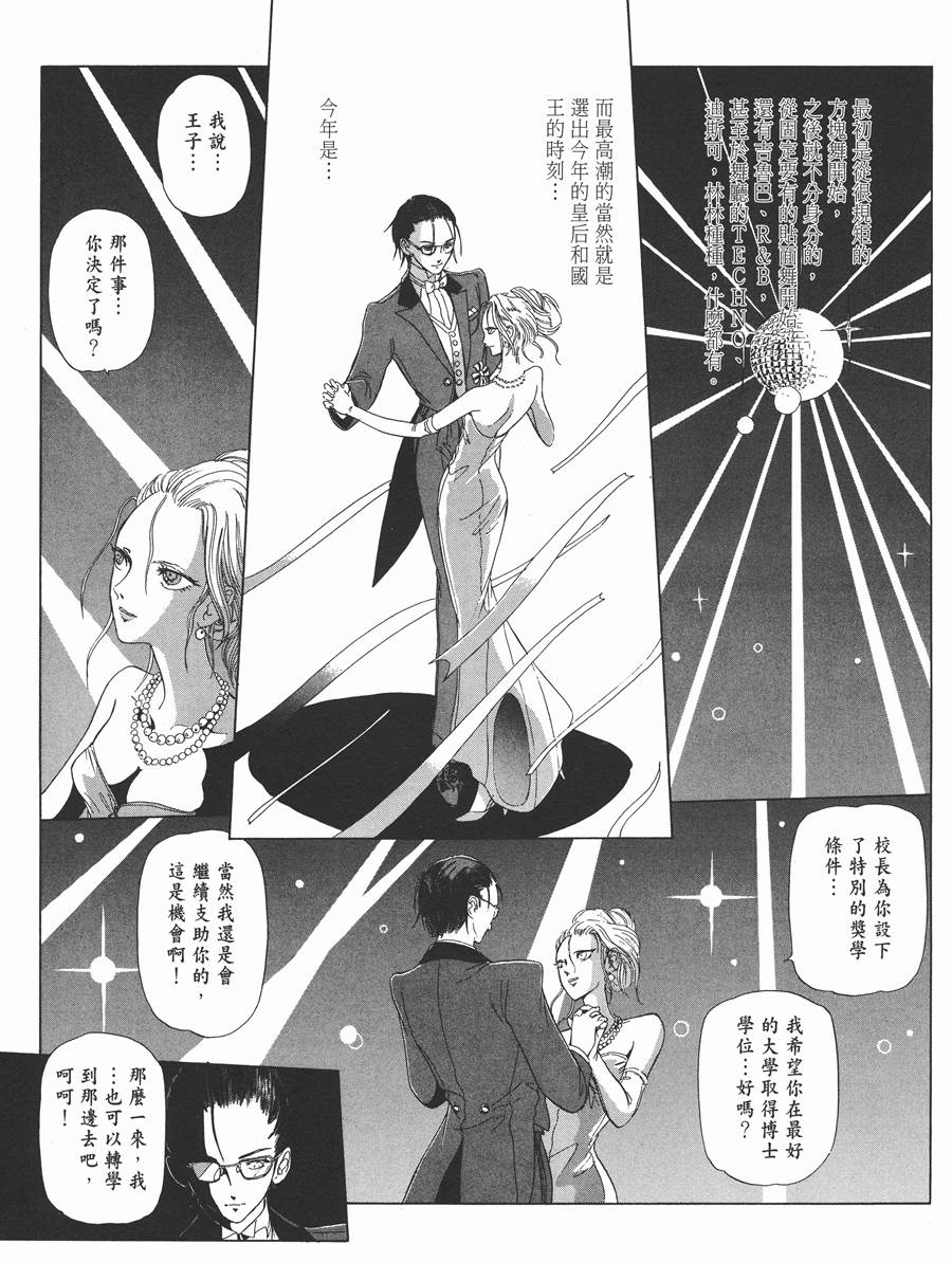 《五星物语》漫画最新章节11卷免费下拉式在线观看章节第【217】张图片