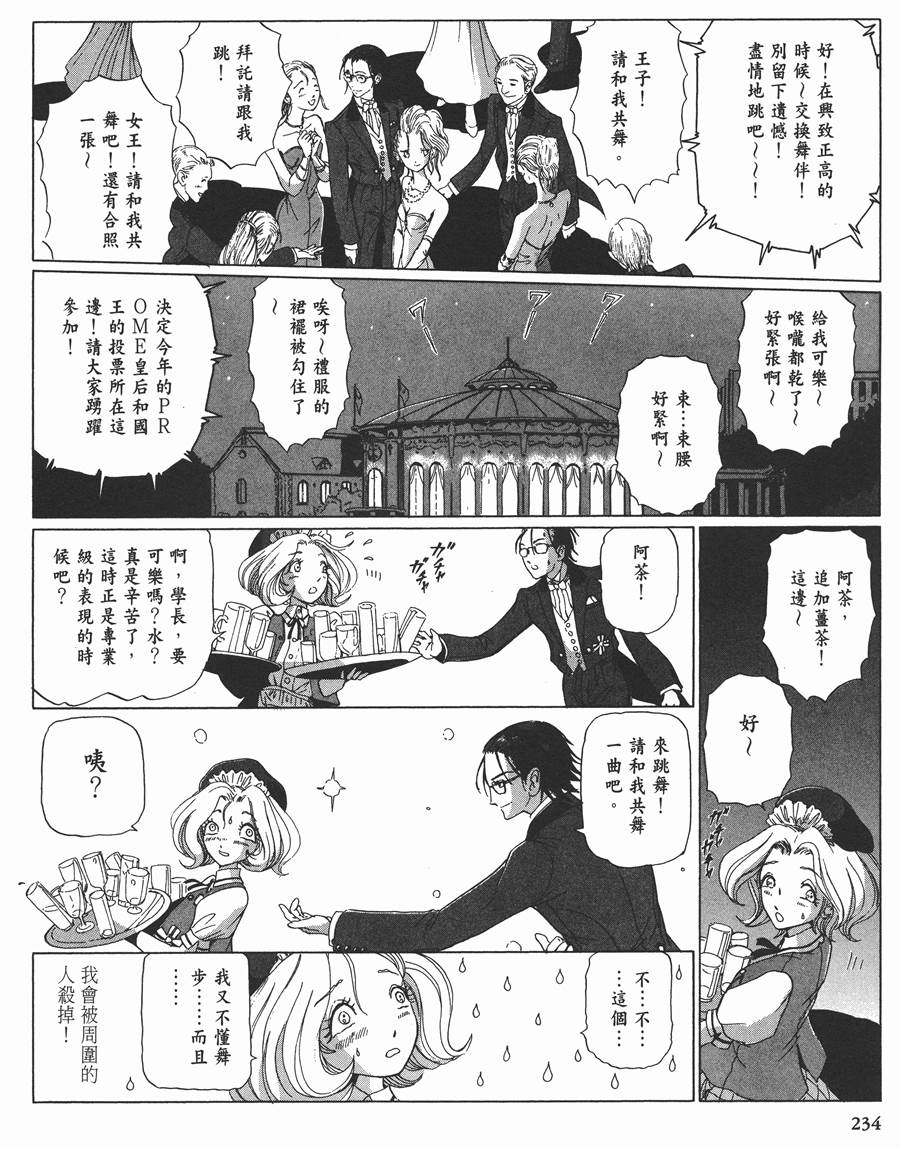 《五星物语》漫画最新章节11卷免费下拉式在线观看章节第【218】张图片