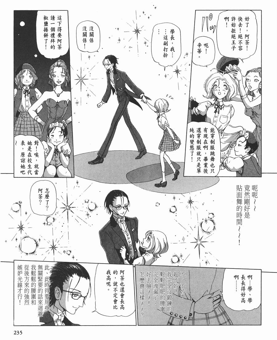 《五星物语》漫画最新章节11卷免费下拉式在线观看章节第【219】张图片