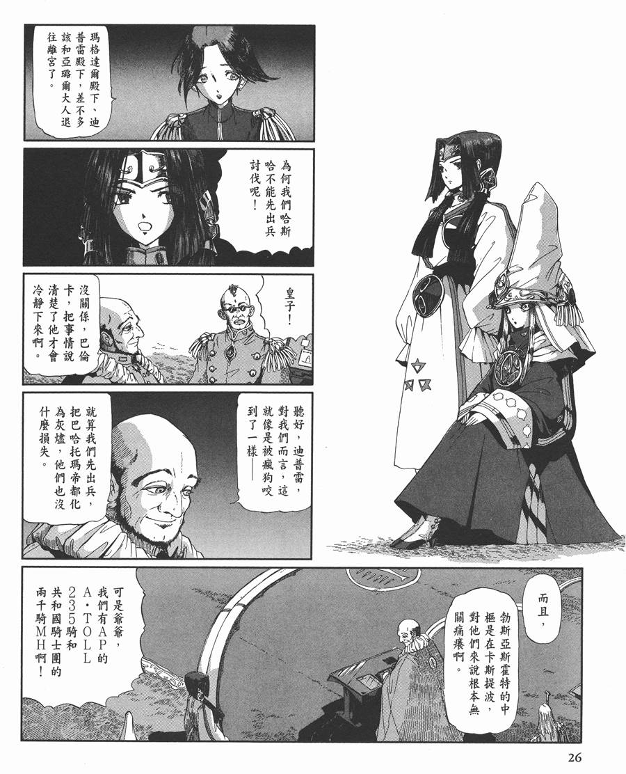 《五星物语》漫画最新章节11卷免费下拉式在线观看章节第【22】张图片