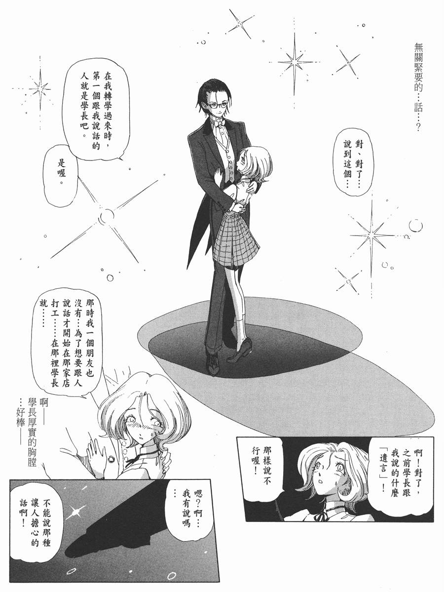 《五星物语》漫画最新章节11卷免费下拉式在线观看章节第【220】张图片