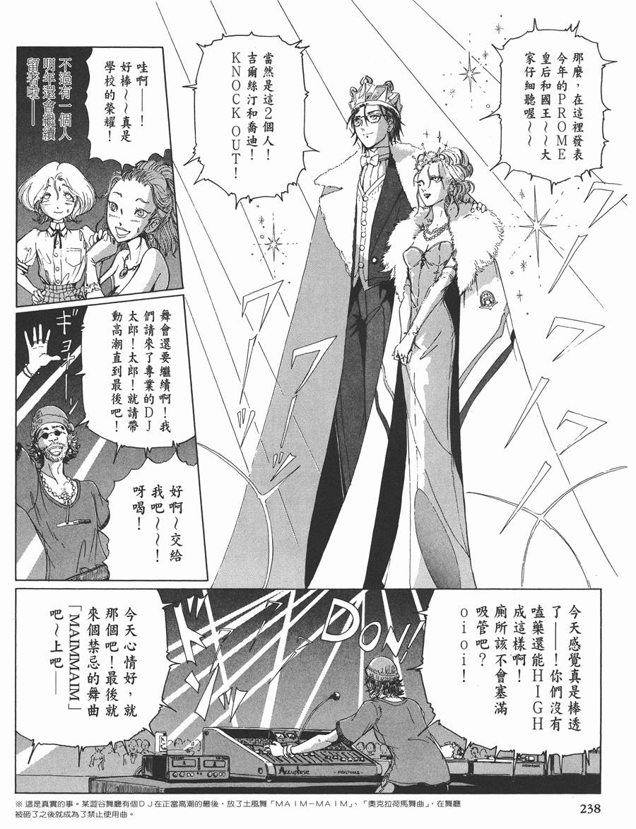 《五星物语》漫画最新章节11卷免费下拉式在线观看章节第【222】张图片