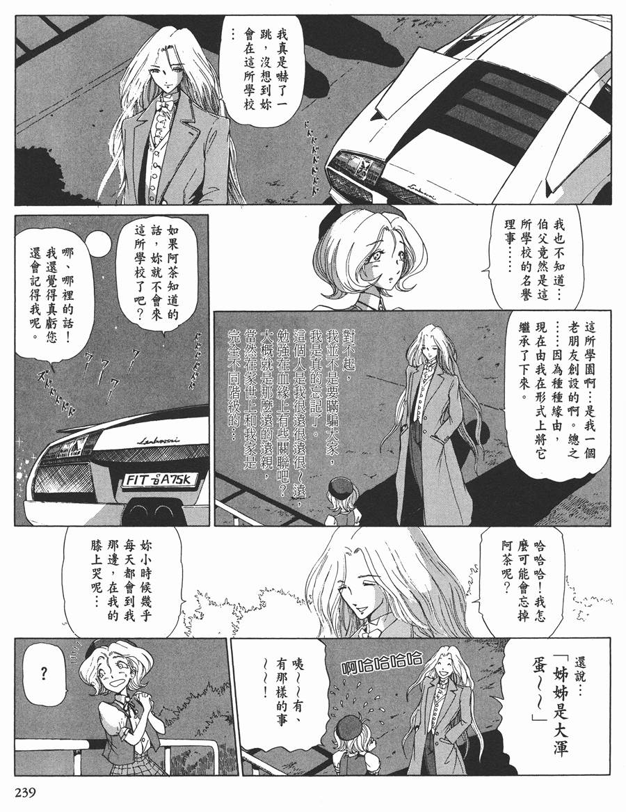 《五星物语》漫画最新章节11卷免费下拉式在线观看章节第【223】张图片