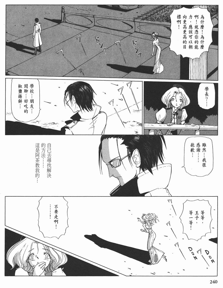 《五星物语》漫画最新章节11卷免费下拉式在线观看章节第【224】张图片