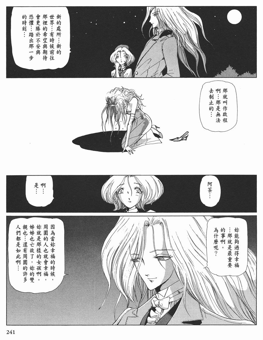 《五星物语》漫画最新章节11卷免费下拉式在线观看章节第【225】张图片