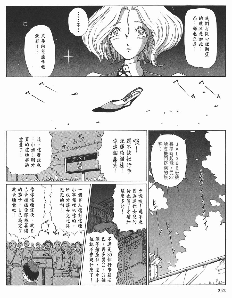 《五星物语》漫画最新章节11卷免费下拉式在线观看章节第【226】张图片