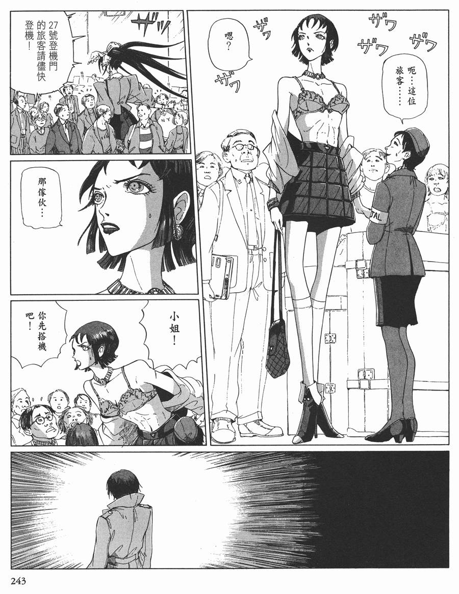 《五星物语》漫画最新章节11卷免费下拉式在线观看章节第【227】张图片