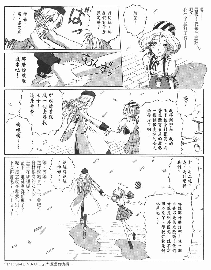 《五星物语》漫画最新章节11卷免费下拉式在线观看章节第【229】张图片