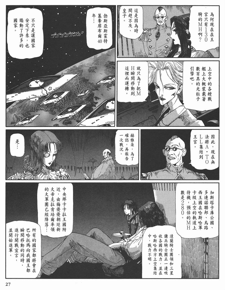 《五星物语》漫画最新章节11卷免费下拉式在线观看章节第【23】张图片