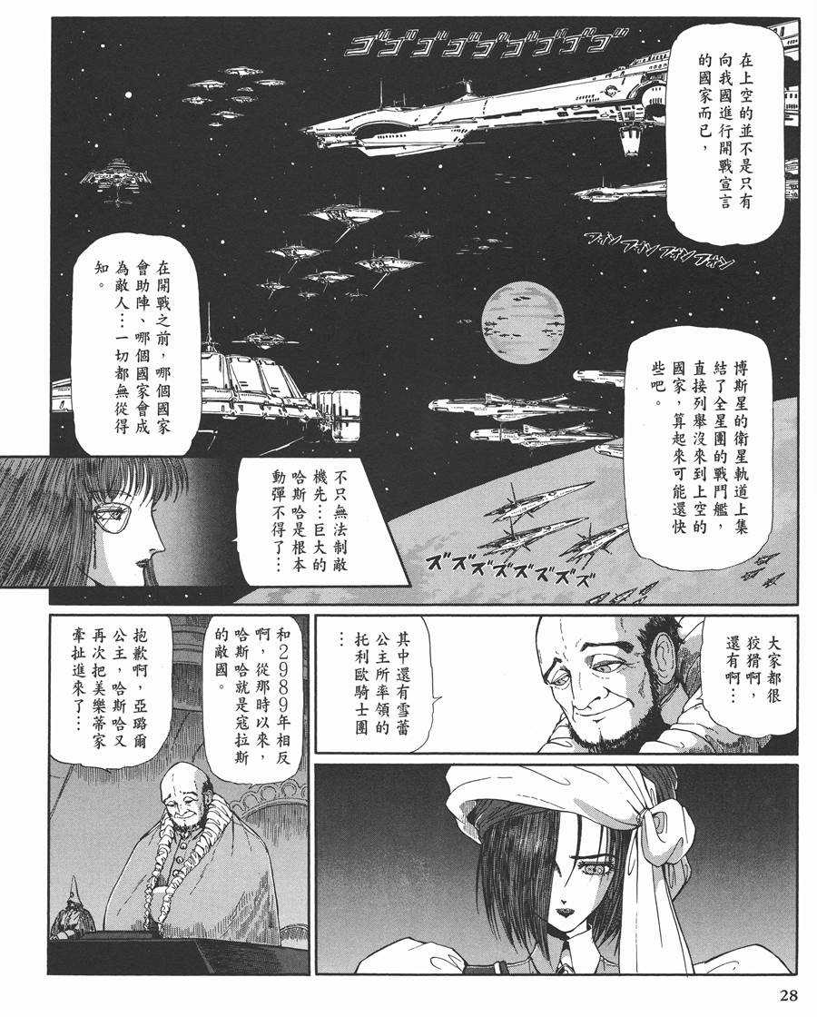 《五星物语》漫画最新章节11卷免费下拉式在线观看章节第【24】张图片