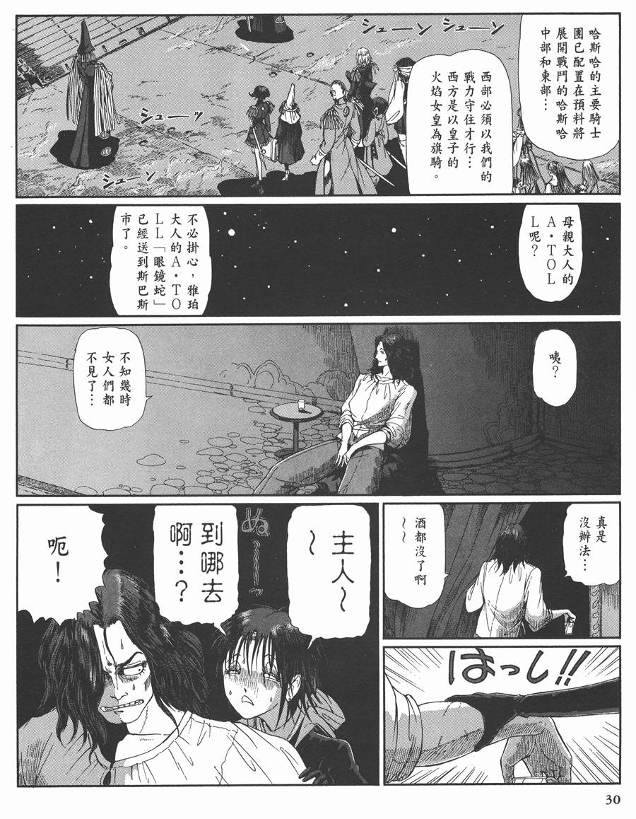 《五星物语》漫画最新章节11卷免费下拉式在线观看章节第【26】张图片