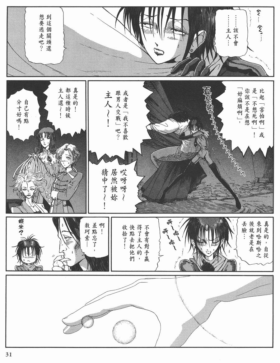 《五星物语》漫画最新章节11卷免费下拉式在线观看章节第【27】张图片