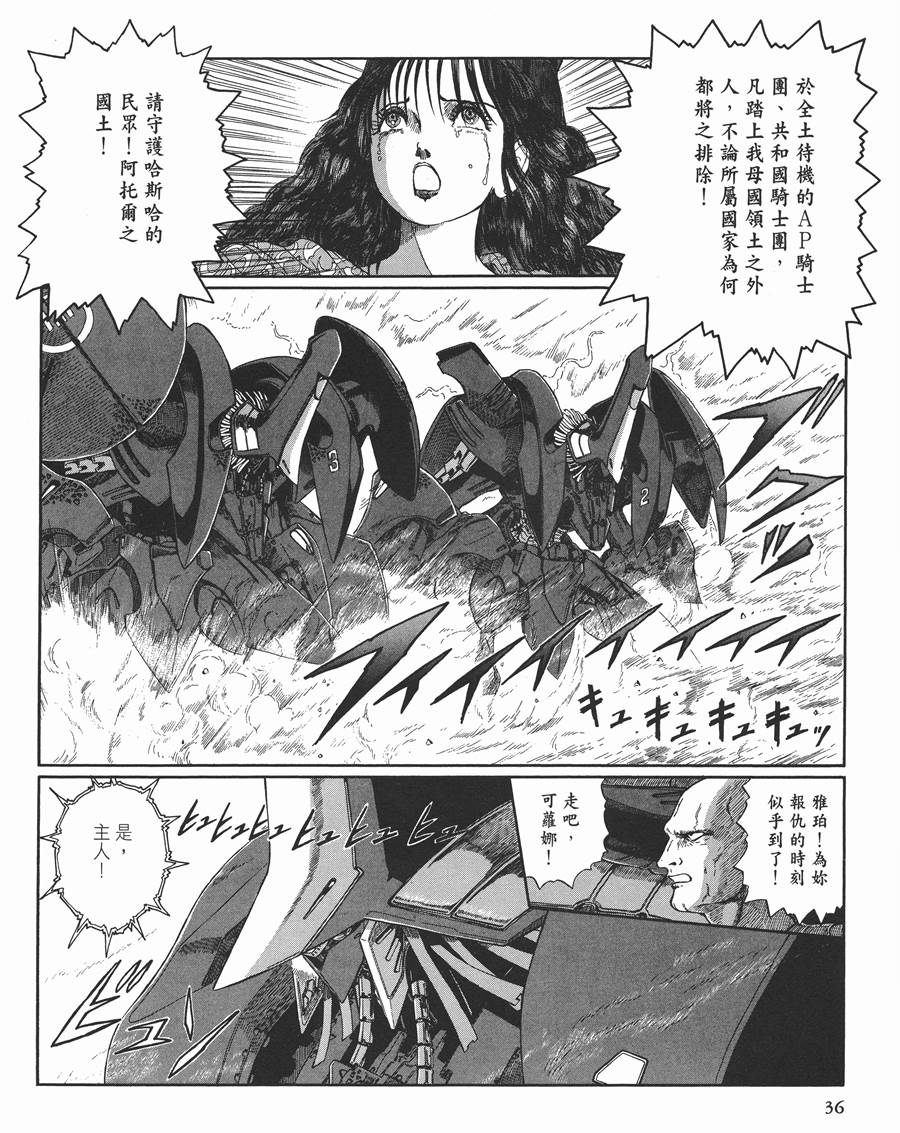 《五星物语》漫画最新章节11卷免费下拉式在线观看章节第【32】张图片