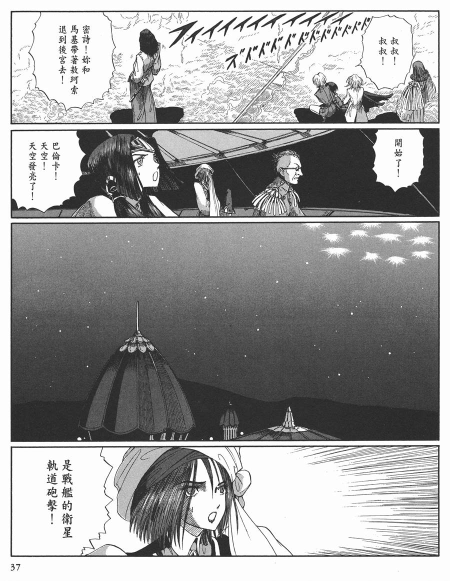 《五星物语》漫画最新章节11卷免费下拉式在线观看章节第【33】张图片