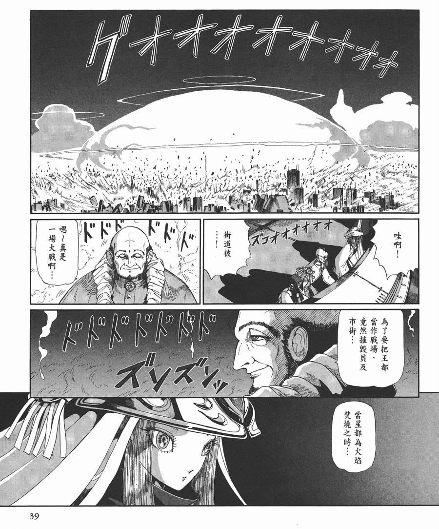 《五星物语》漫画最新章节11卷免费下拉式在线观看章节第【35】张图片