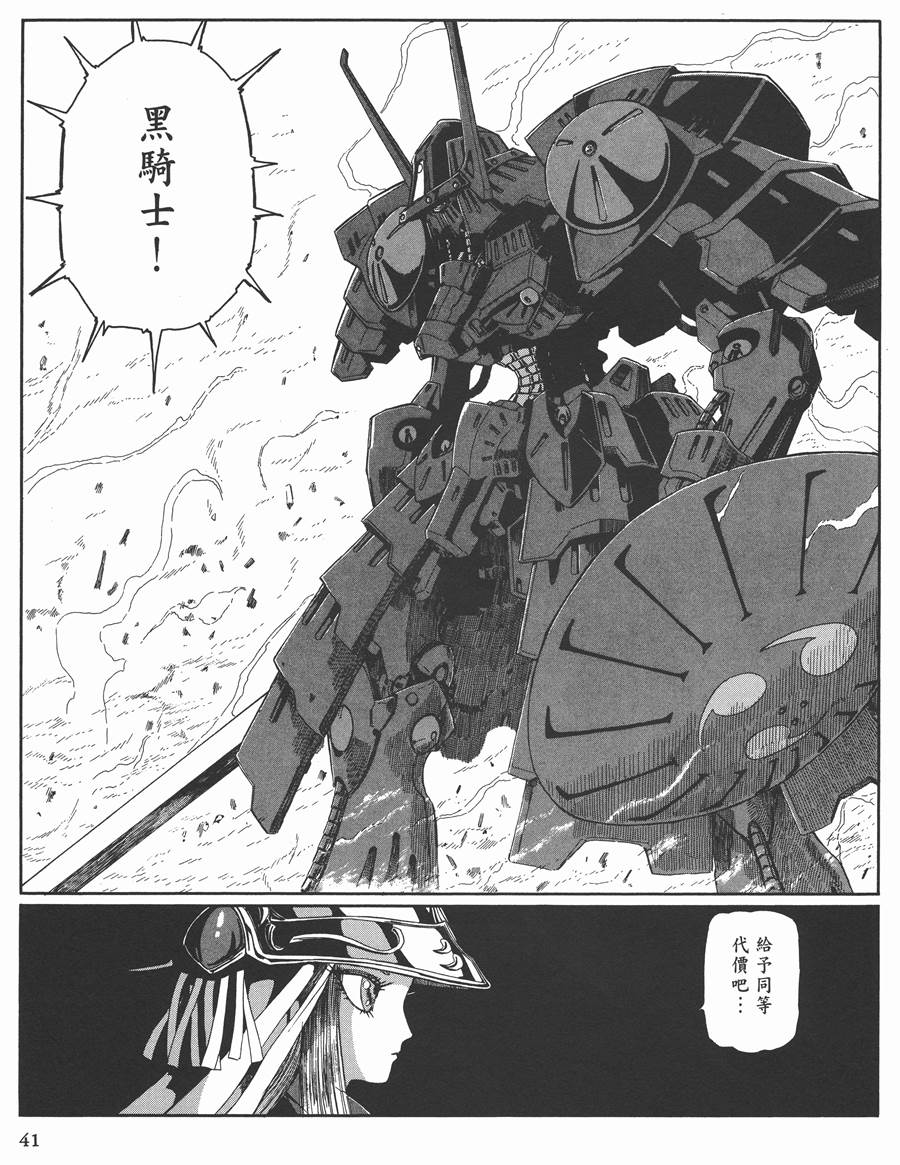 《五星物语》漫画最新章节11卷免费下拉式在线观看章节第【37】张图片