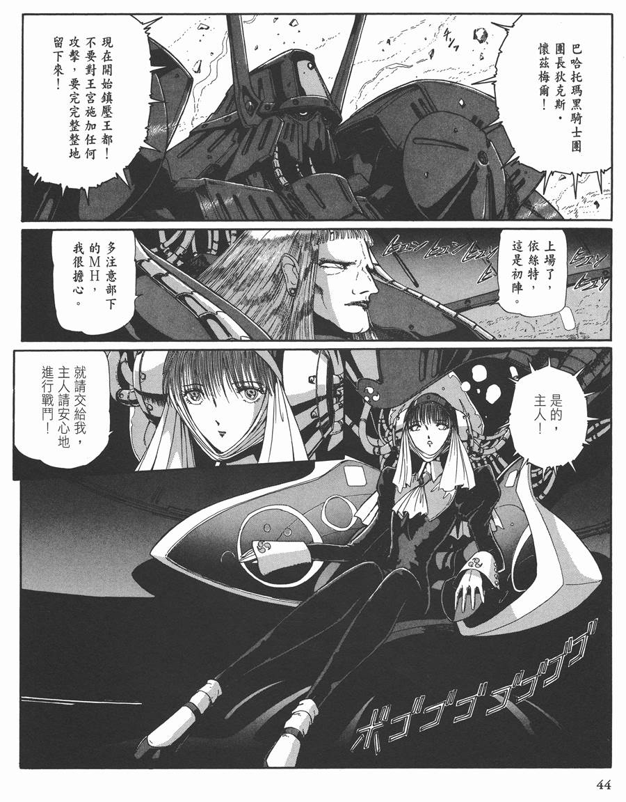 《五星物语》漫画最新章节11卷免费下拉式在线观看章节第【39】张图片