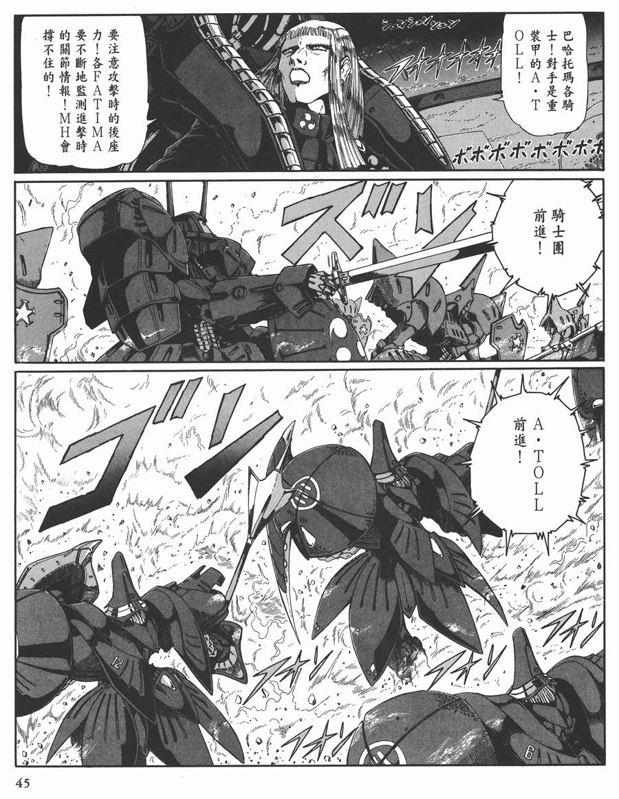 《五星物语》漫画最新章节11卷免费下拉式在线观看章节第【40】张图片