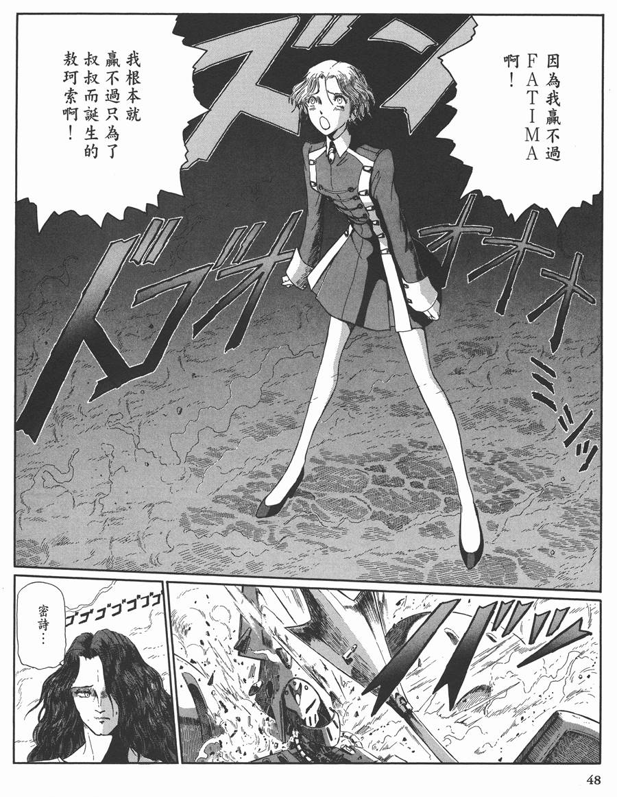 《五星物语》漫画最新章节11卷免费下拉式在线观看章节第【43】张图片