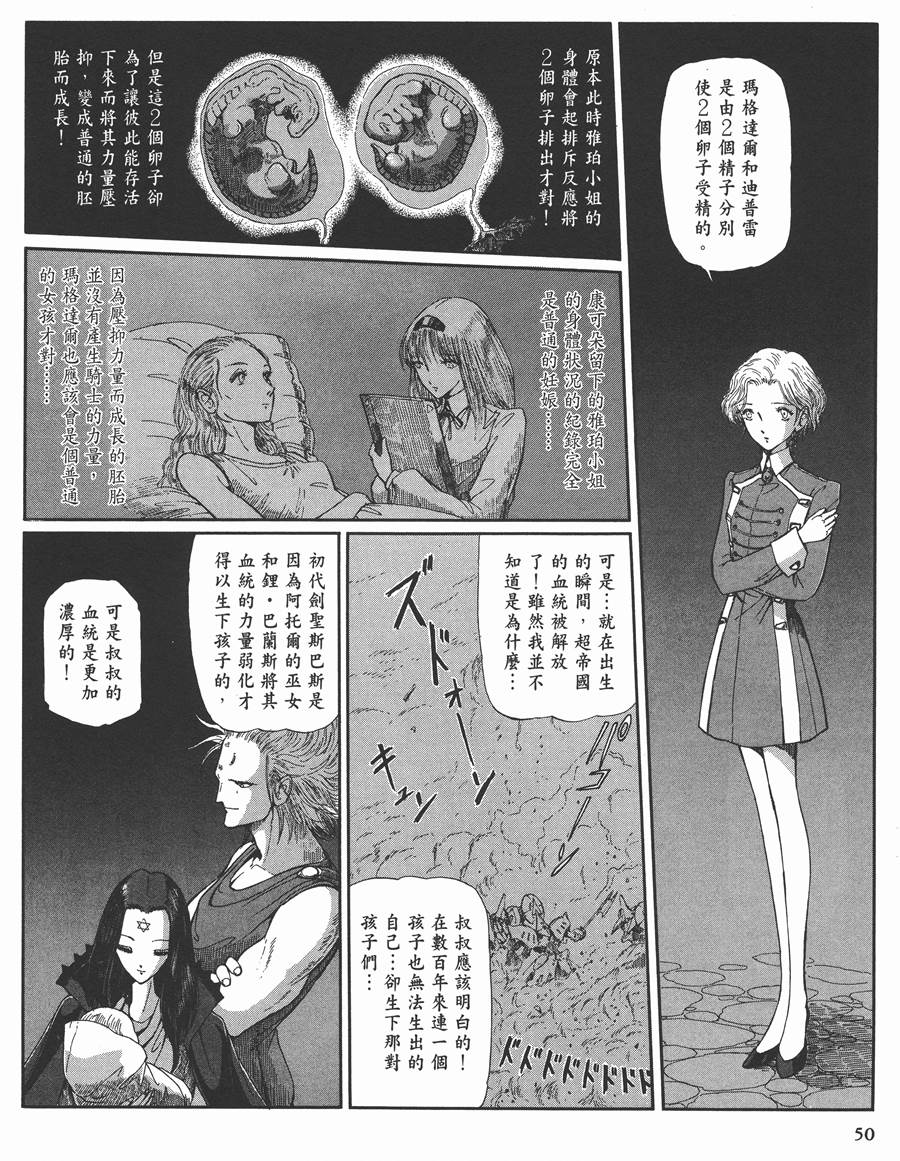 《五星物语》漫画最新章节11卷免费下拉式在线观看章节第【45】张图片