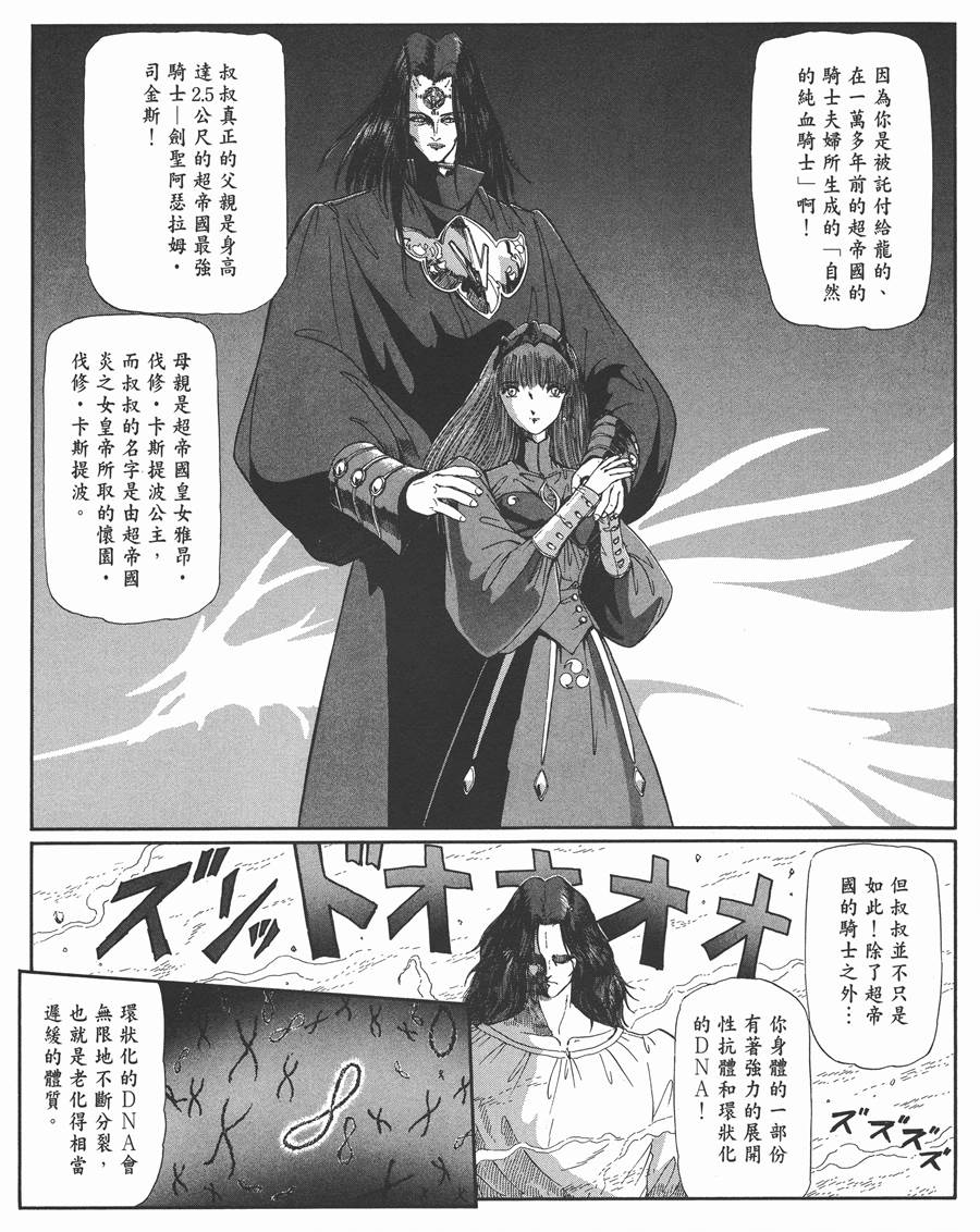 《五星物语》漫画最新章节11卷免费下拉式在线观看章节第【46】张图片