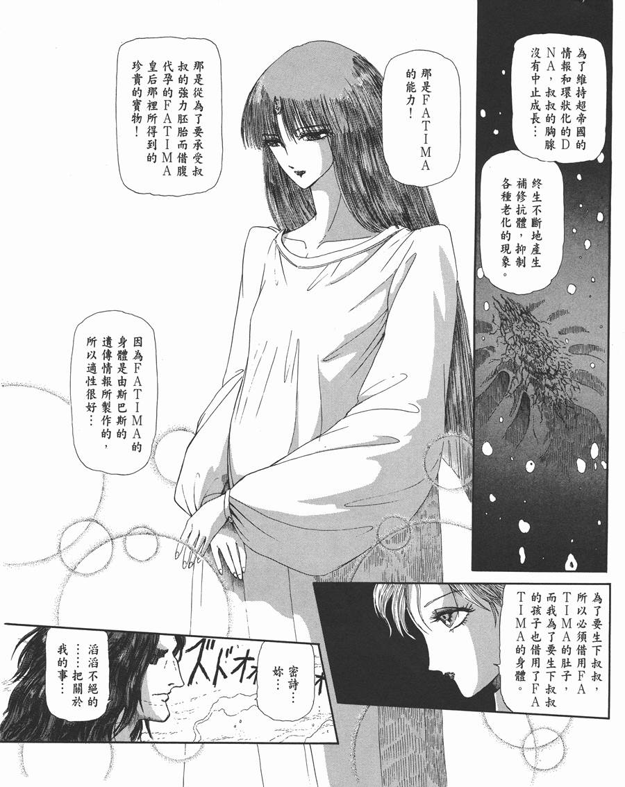 《五星物语》漫画最新章节11卷免费下拉式在线观看章节第【47】张图片