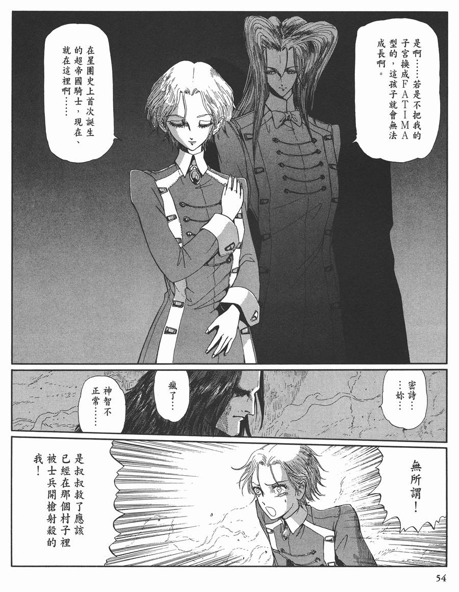 《五星物语》漫画最新章节11卷免费下拉式在线观看章节第【49】张图片