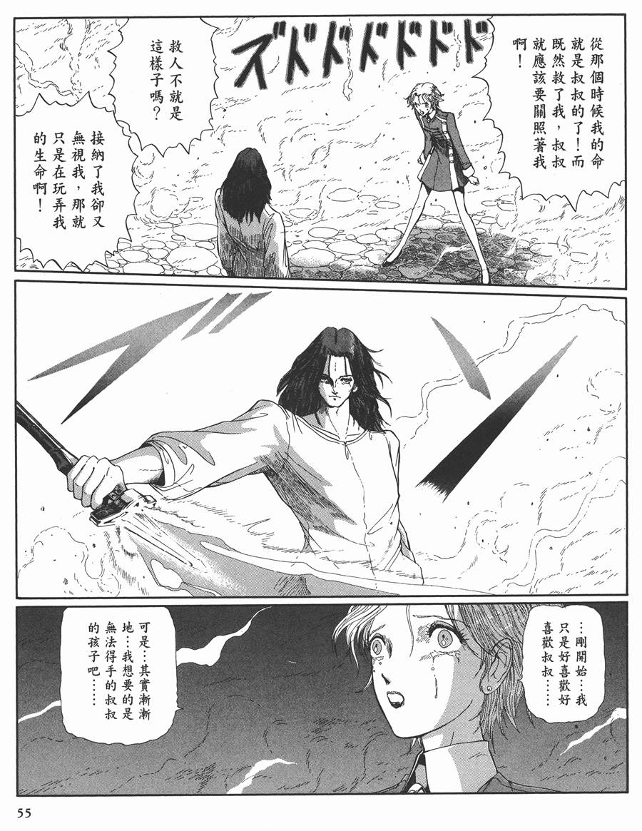 《五星物语》漫画最新章节11卷免费下拉式在线观看章节第【50】张图片