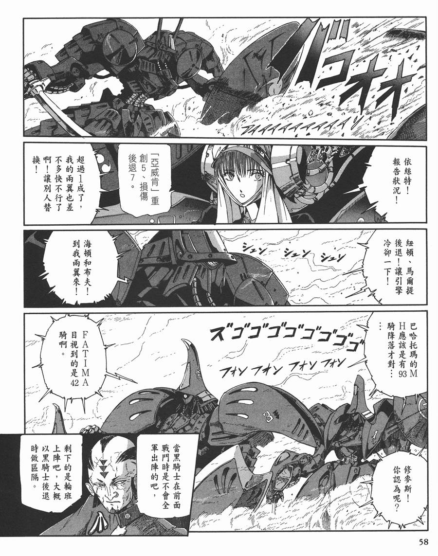 《五星物语》漫画最新章节11卷免费下拉式在线观看章节第【53】张图片