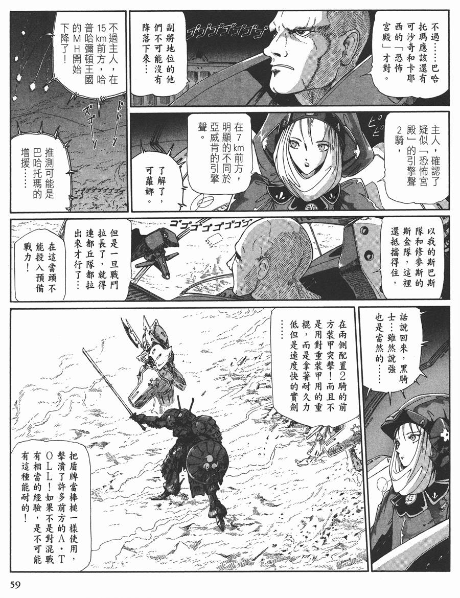 《五星物语》漫画最新章节11卷免费下拉式在线观看章节第【54】张图片