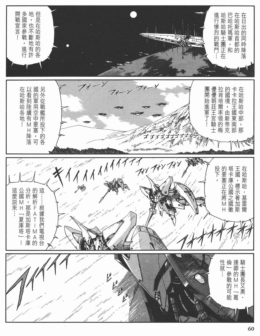 《五星物语》漫画最新章节11卷免费下拉式在线观看章节第【55】张图片