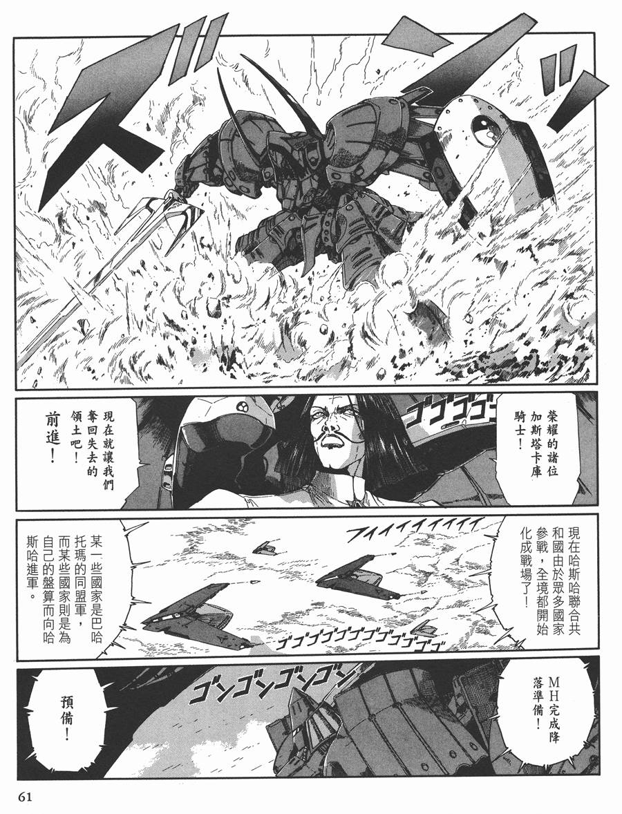 《五星物语》漫画最新章节11卷免费下拉式在线观看章节第【56】张图片