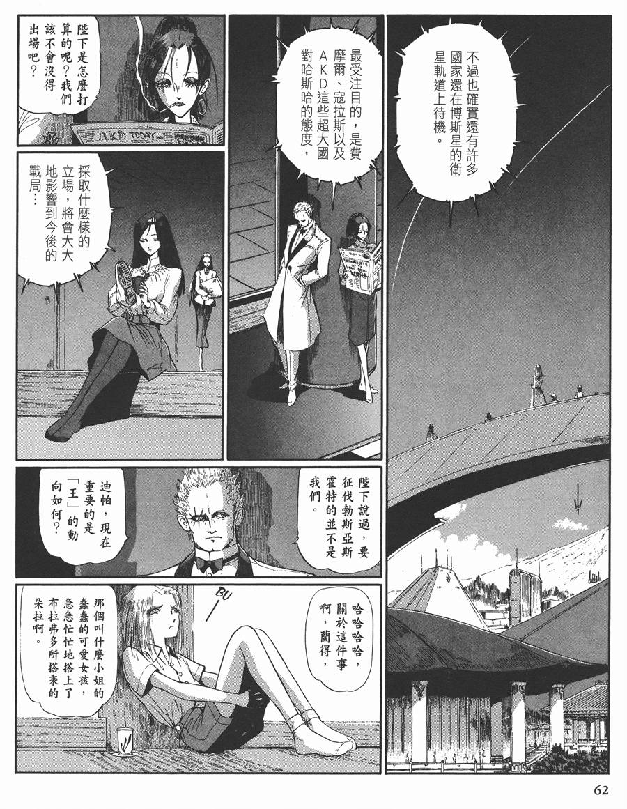 《五星物语》漫画最新章节11卷免费下拉式在线观看章节第【57】张图片