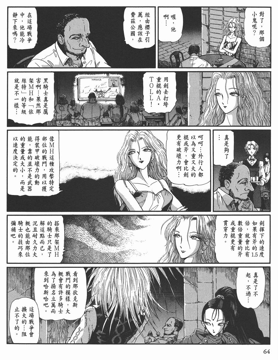 《五星物语》漫画最新章节11卷免费下拉式在线观看章节第【59】张图片