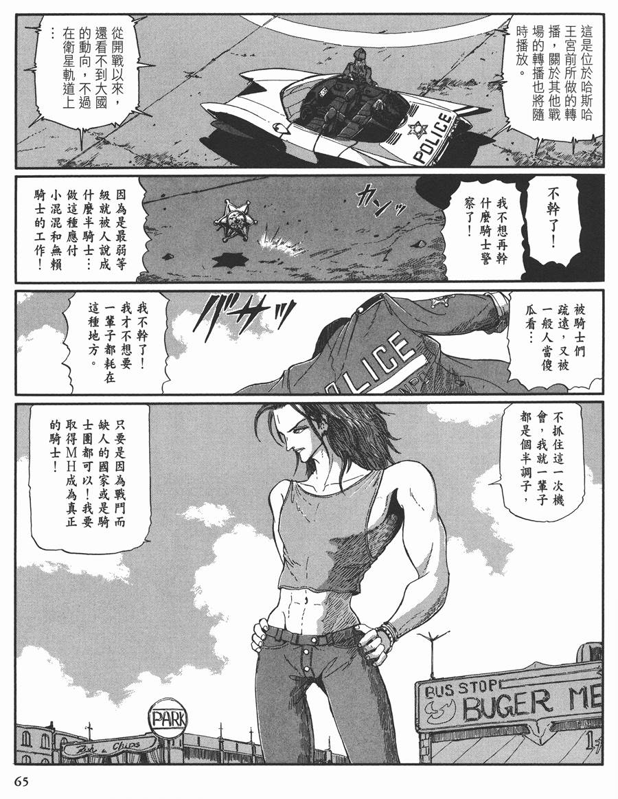 《五星物语》漫画最新章节11卷免费下拉式在线观看章节第【60】张图片