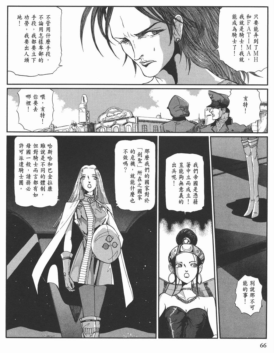 《五星物语》漫画最新章节11卷免费下拉式在线观看章节第【61】张图片