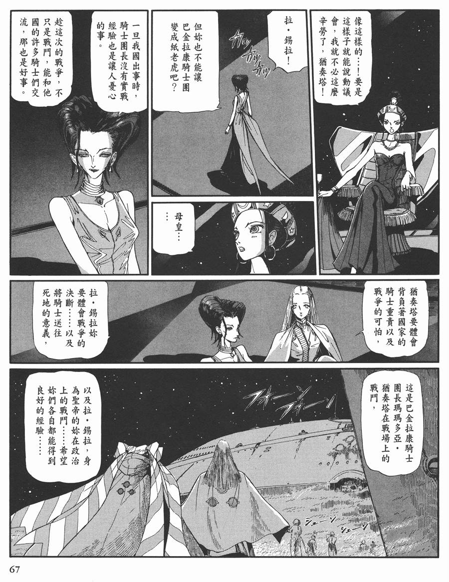 《五星物语》漫画最新章节11卷免费下拉式在线观看章节第【62】张图片