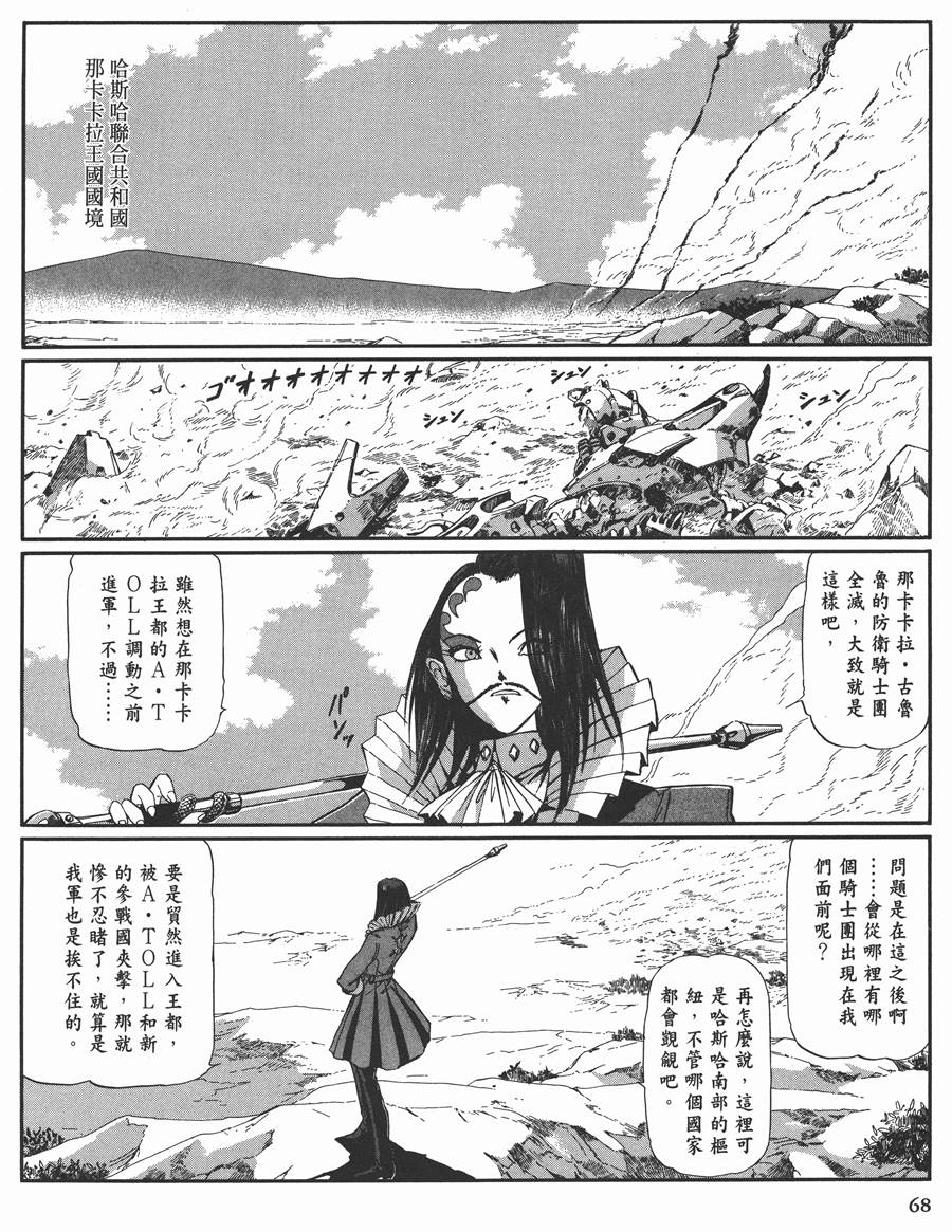 《五星物语》漫画最新章节11卷免费下拉式在线观看章节第【63】张图片