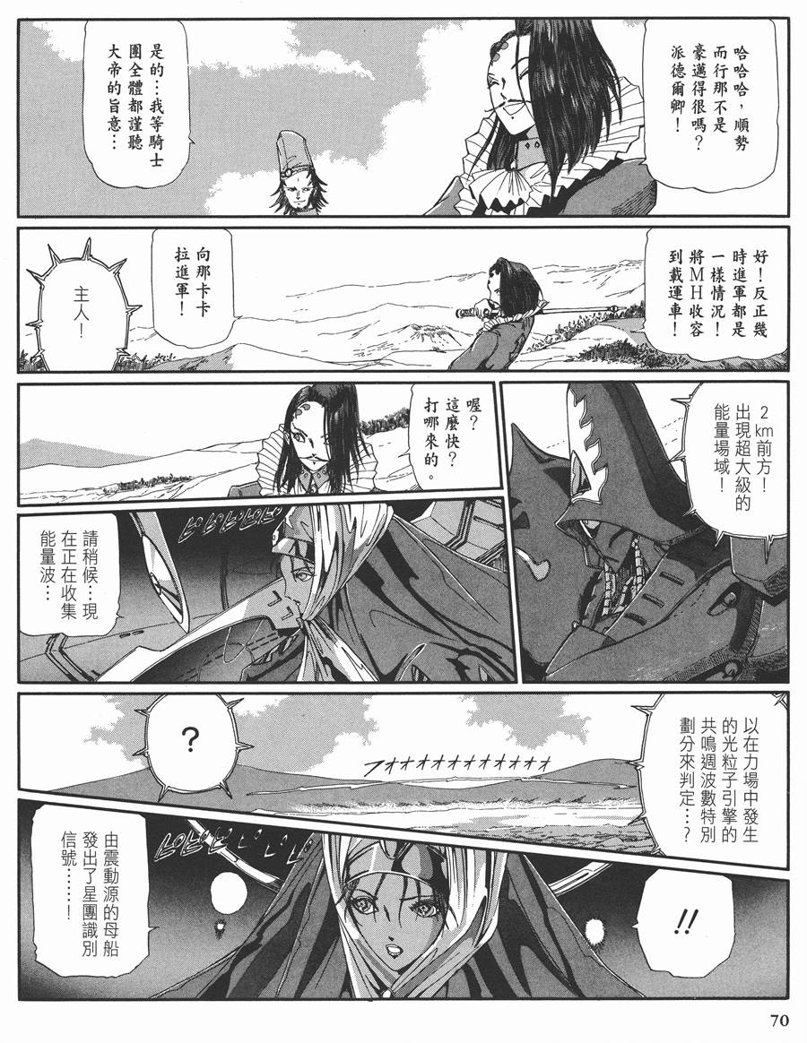 《五星物语》漫画最新章节11卷免费下拉式在线观看章节第【65】张图片