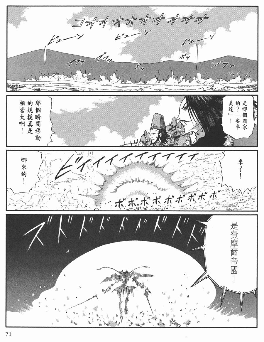 《五星物语》漫画最新章节11卷免费下拉式在线观看章节第【66】张图片